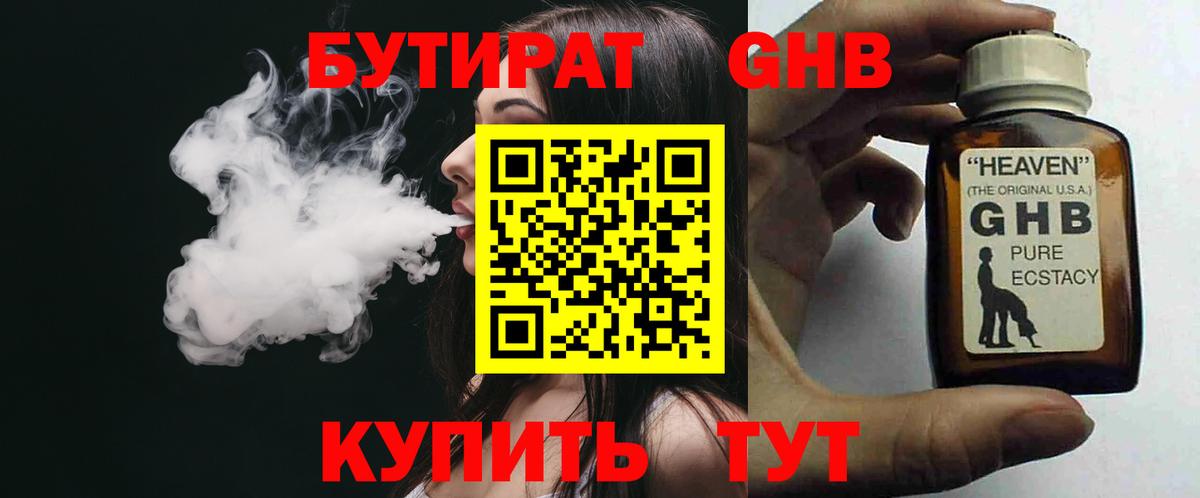 Бутират Butirat  Вход с VPN  Тамбов 