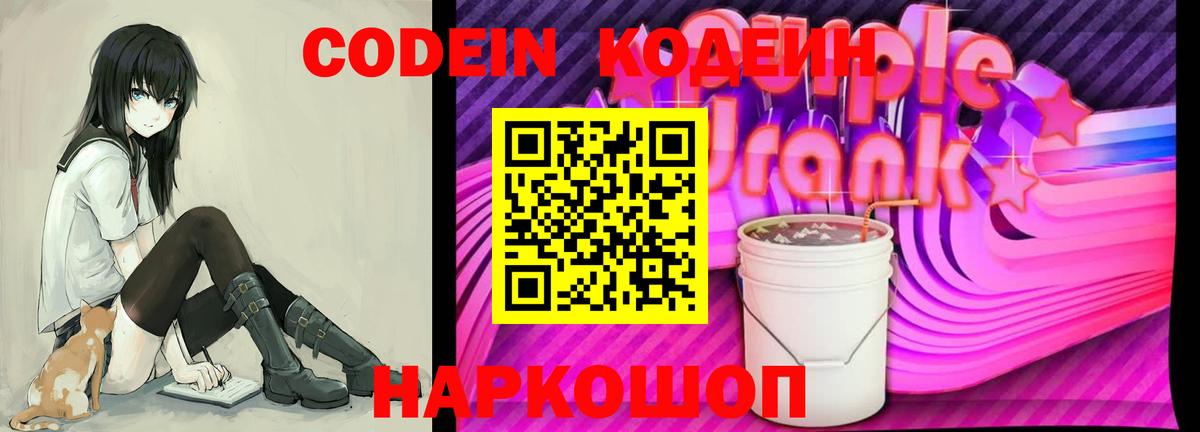 Codein Purple Drank Тамбов