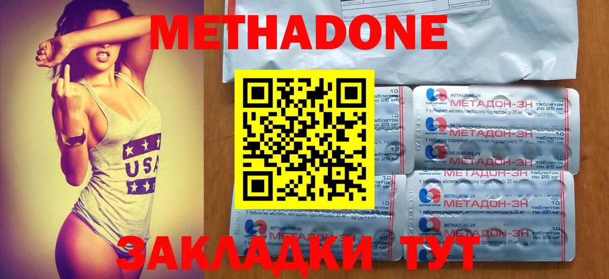 МЕТАДОН methadone  Вход с VPN  Тамбов 